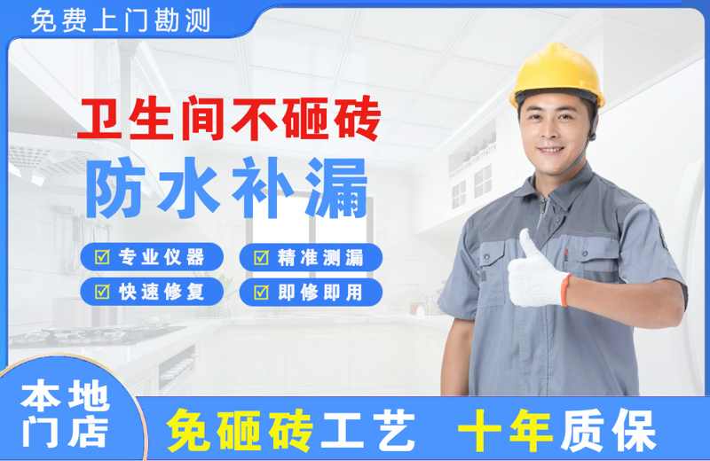 丰润卫生间不砸砖修补漏水
